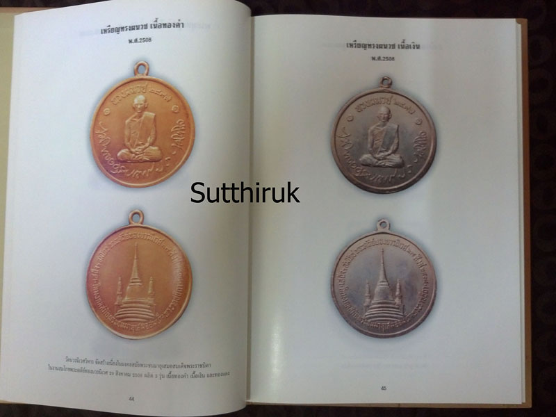 หนังสือ พระเครื่องวัดบวร (ประมวลภาพพระเครื่อง – พระบูชาวัดบวรนิเวศวิหาร)