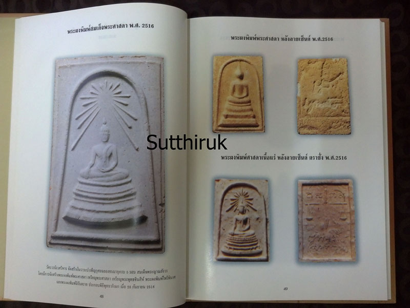 หนังสือ พระเครื่องวัดบวร (ประมวลภาพพระเครื่อง – พระบูชาวัดบวรนิเวศวิหาร)