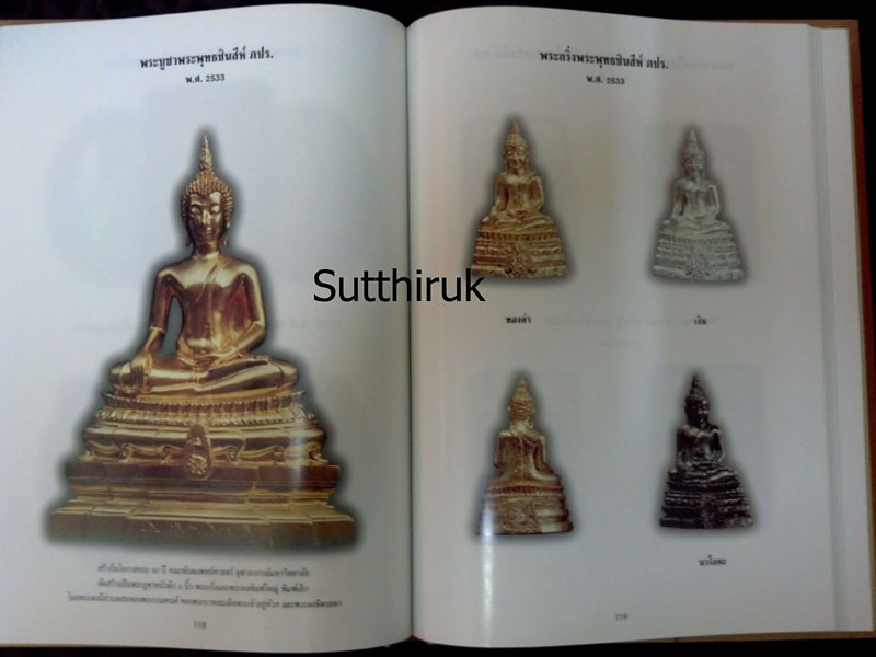 หนังสือ พระเครื่องวัดบวร (ประมวลภาพพระเครื่อง – พระบูชาวัดบวรนิเวศวิหาร)