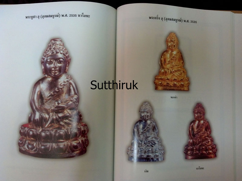 หนังสือ พระเครื่องวัดบวร (ประมวลภาพพระเครื่อง – พระบูชาวัดบวรนิเวศวิหาร)