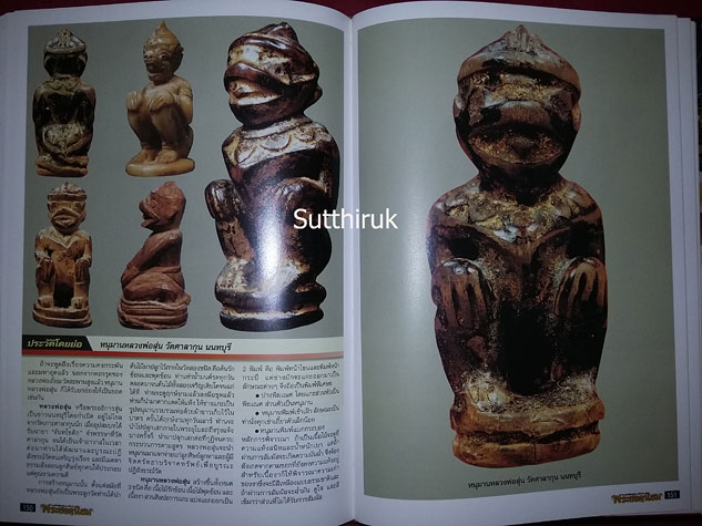 หนังสือ ร้อยล้ำค่า พระยอดนิยม โดยทีมงาน พระเครื่องเมืองพุทธบาท
