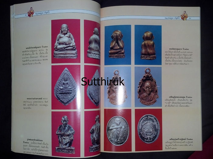 หนังสือ พระญาณวิทยาคมเถร หลวงพ่อคูณ ปริสุทโธ วัดบ้านไร่ จ.นครราชสีมา