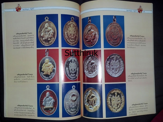 หนังสือ พระญาณวิทยาคมเถร หลวงพ่อคูณ ปริสุทโธ วัดบ้านไร่ จ.นครราชสีมา