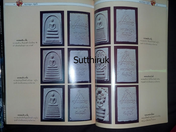 หนังสือ พระญาณวิทยาคมเถร หลวงพ่อคูณ ปริสุทโธ วัดบ้านไร่ จ.นครราชสีมา