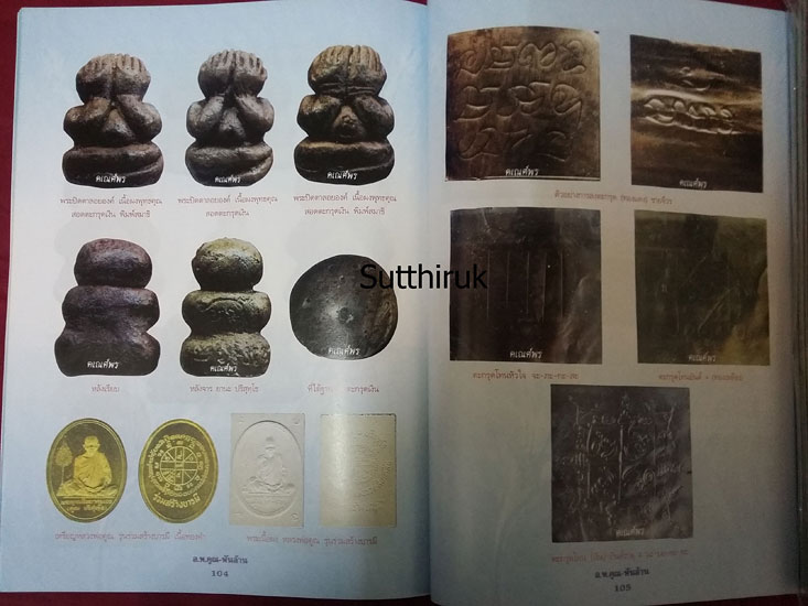 หนังสือ วัตถุมงคล หลวงพ่อคูณ พันล้าน