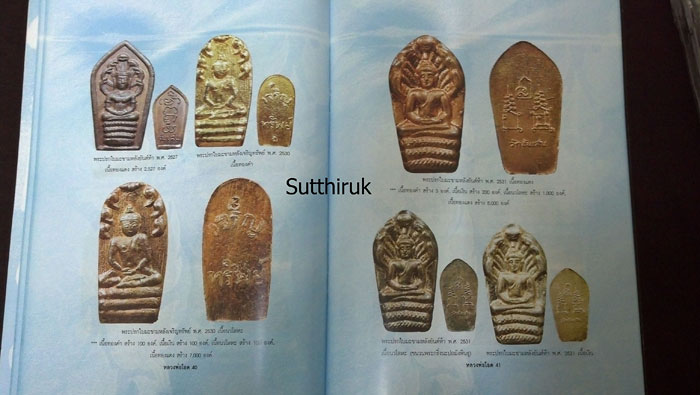 หนังสือ อมตวัตถุมงคลยอดนิยม หลวงพ่อโอด วัดจันเสน จ.นครสวรรค์