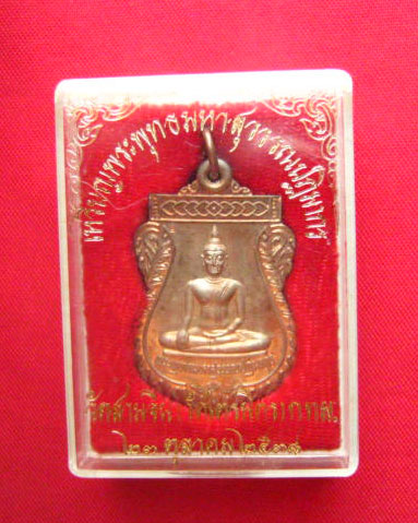 เหรียญพระพุทธมหาสุวรรณปฏิมากร วัดสามจีน (ไตรมิตร) กทม. ปี 2538 ตอกโค้ด
