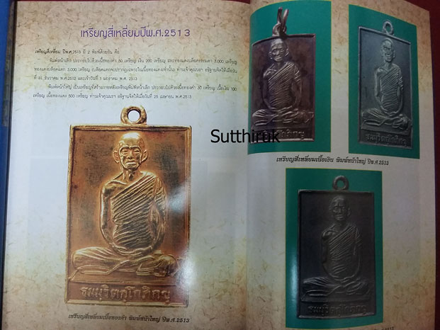 หนังสือ ประวัติและวัตถุมงคลยอดนิยม ท่านเจ้าคุณนรฯ วัดเทพศิรินทราวาส