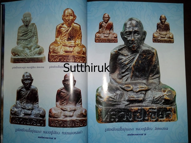 หนังสือ ของดีพระคณาจารย์ดัง ชุดที่ 2 หมวดอักษร ข. ค.