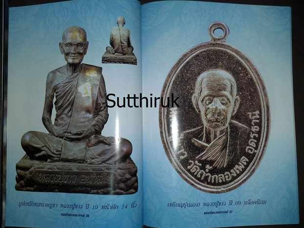 หนังสือ ของดีพระคณาจารย์ดัง ชุดที่ 2 หมวดอักษร ข. ค.