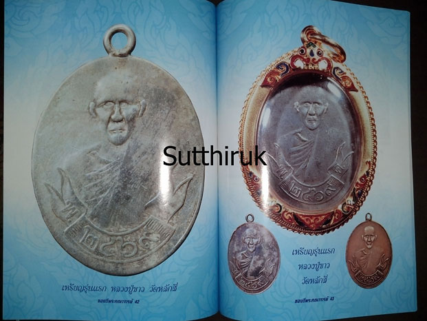 หนังสือ ของดีพระคณาจารย์ดัง ชุดที่ 2 หมวดอักษร ข. ค.