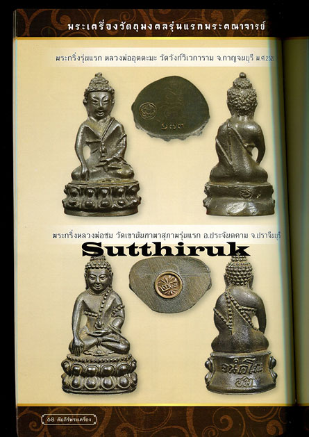 หนังสือ คัมภีร์พระเครื่อง ฉบับที่ 19 รวมชุดวัตถุมงคลรุ่นแรกยอดนิยมของ พระคณาจารย์ดังกึ่งศตวรรษ