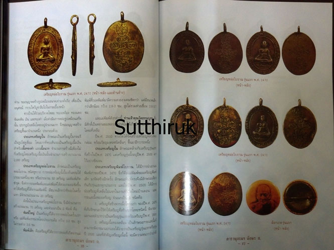 หนังสือ สารานุกรม วัตถุมงคล พระคณาจารย์ อักษร ก