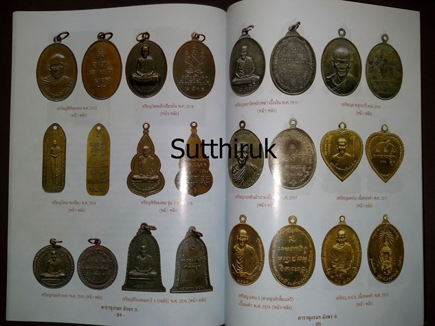 หนังสือ สารานุกรม วัตถุมงคล พระคณาจารย์ อักษร ก