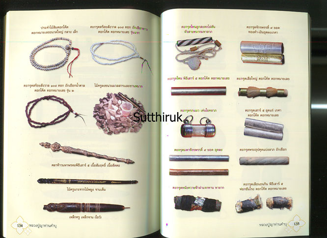 หนังสือ พระครูพิบูลนวกิจ ช.อ. (ญาท่านคำบุ คุตฺตจิตฺโต) วัดกุดชมภู  (รวมภาพพระเครื่อง-เครื่องรางของขล