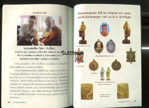 หนังสือ พระครูพิบูลนวกิจ ช.อ. (ญาท่านคำบุ คุตฺตจิตฺโต) วัดกุดชมภู  (รวมภาพพระเครื่อง-เครื่องรางของขล