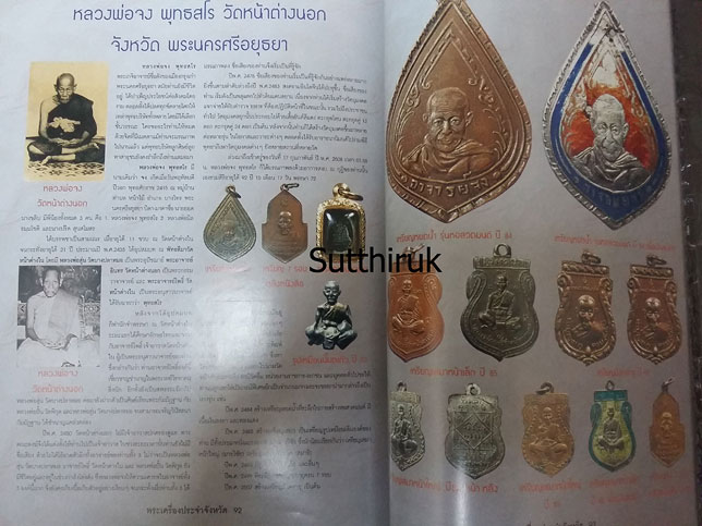 หนังสือ พระเครื่องยอดนิยม ประจำจังหวัด อยุธยา