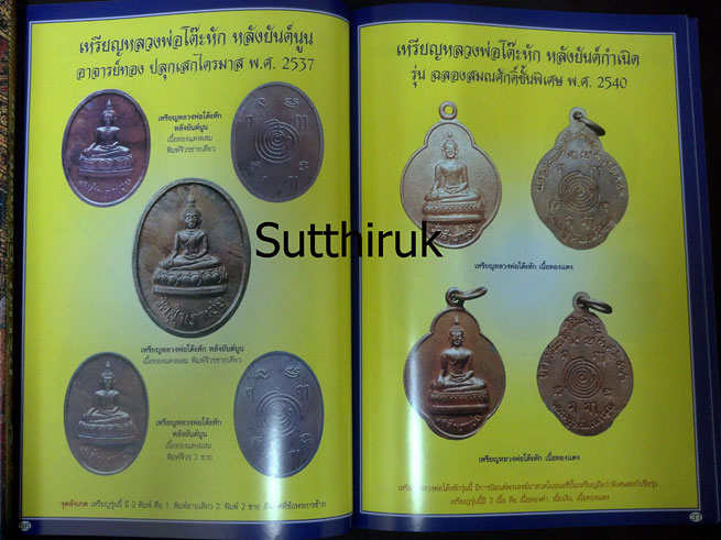 หนังสือ ประวัติและวัตถุมงคลยอดนิยม พระอาจารย์ทอง วัดสำเภาเชย จ.ปัตตานี