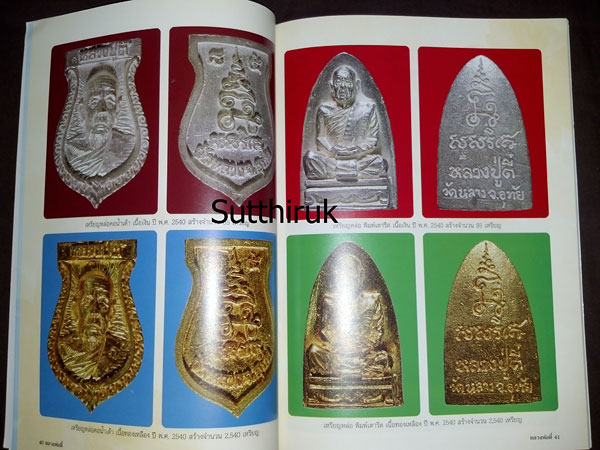หนังสือ ประวัติและภาพวัตถุมงคล หลวงปู่ตี๋ ญาณโสภโณ วัดหลวงราชาวาส จ.อุทัยธานี