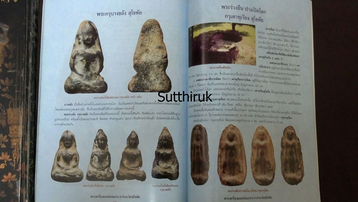หนังสือ พระเครื่องยอดนิยมประจำจังหวัด สุโขทัย