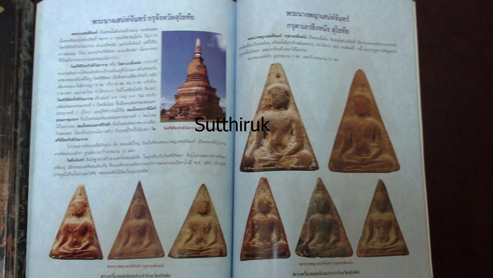 หนังสือ พระเครื่องยอดนิยมประจำจังหวัด สุโขทัย