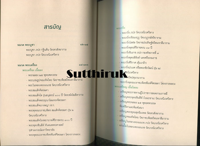 หนังสือ สุดยอดมงคลแผ่นดิน รัชกาลที่ ๙