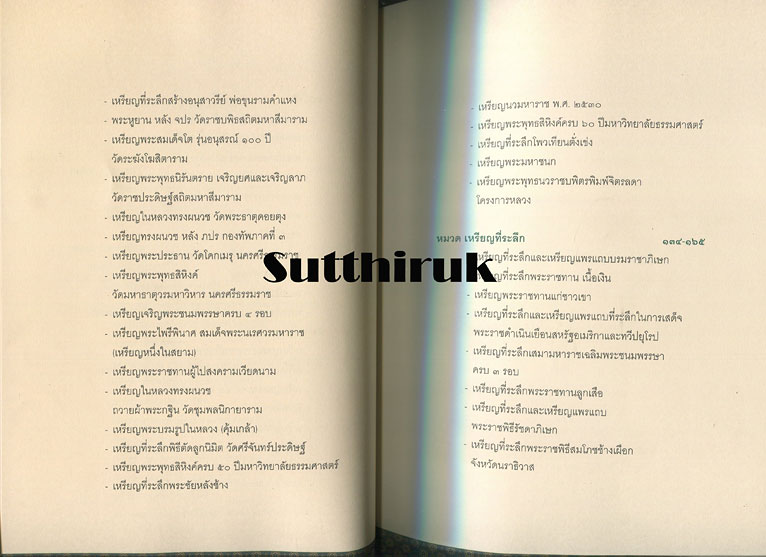 หนังสือ สุดยอดมงคลแผ่นดิน รัชกาลที่ ๙