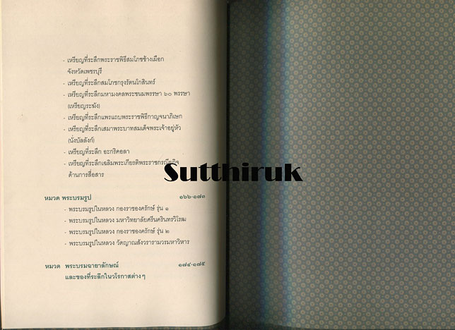 หนังสือ สุดยอดมงคลแผ่นดิน รัชกาลที่ ๙