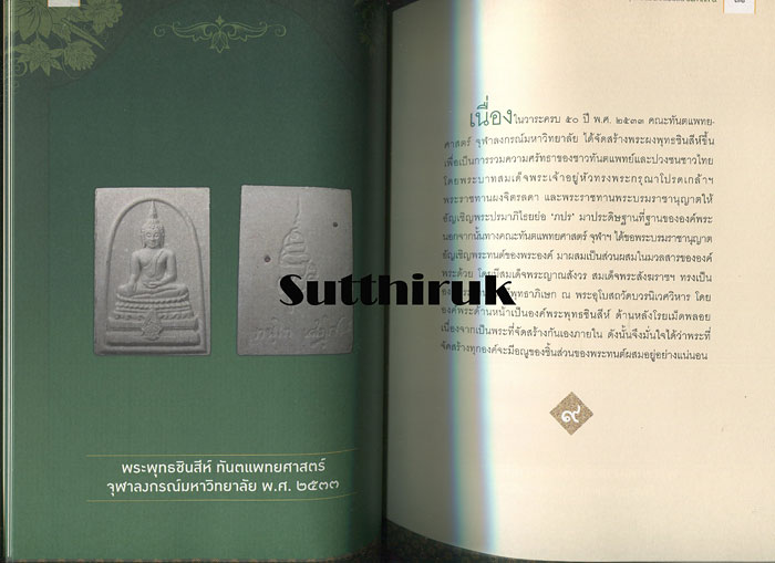 หนังสือ สุดยอดมงคลแผ่นดิน รัชกาลที่ ๙