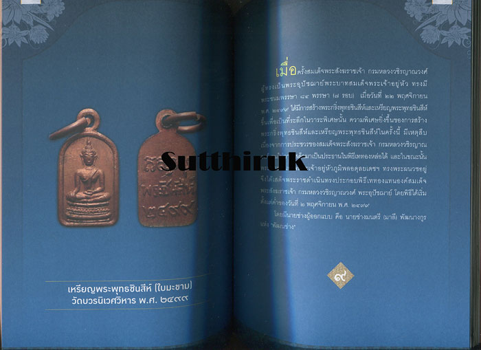 หนังสือ สุดยอดมงคลแผ่นดิน รัชกาลที่ ๙