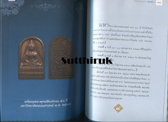 หนังสือ สุดยอดมงคลแผ่นดิน รัชกาลที่ ๙