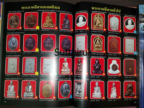 หนังสือ ประมวลภาพนิทรรศการ การอนุรักษ์พระบูชา พระเครื่อง เหรียญพระคณาจารย์และเหรียญที่ระลึก 20 ส.ค.