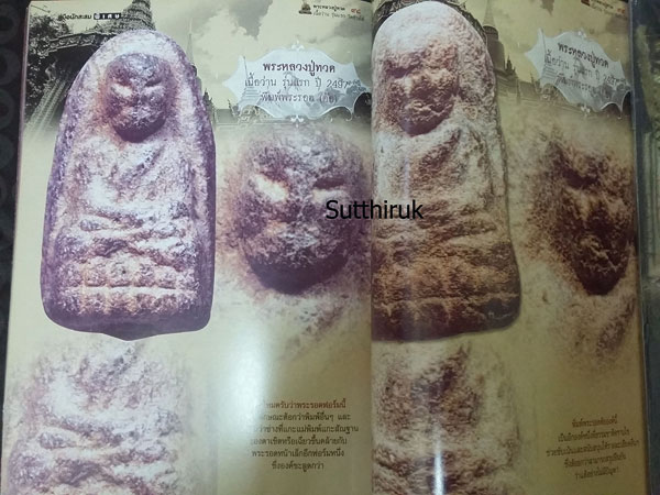 หนังสือ พระหลวงปู่ทวด เนื้อว่าน รุ่นแรก วัดช้างไห้ ดูอย่างไรว่าแท้