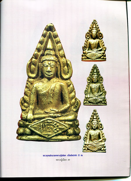 หนังสือ ประวัติและวัตถุมงคลยอดนิยม หลวงปู่เผือก ปัญญาธโร วัดกิ่งแก้ว จ.สมุทรปราการ