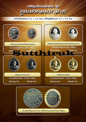 หนังสือ ๒ เทพพุทธาคม คูณมงคลมหาลาภ+ สมนาคุณเหรียญทวิมงคล รุ่น คูณมงคลมหาลาภ ๑ เหรียญ (ชุดที่ 1)
