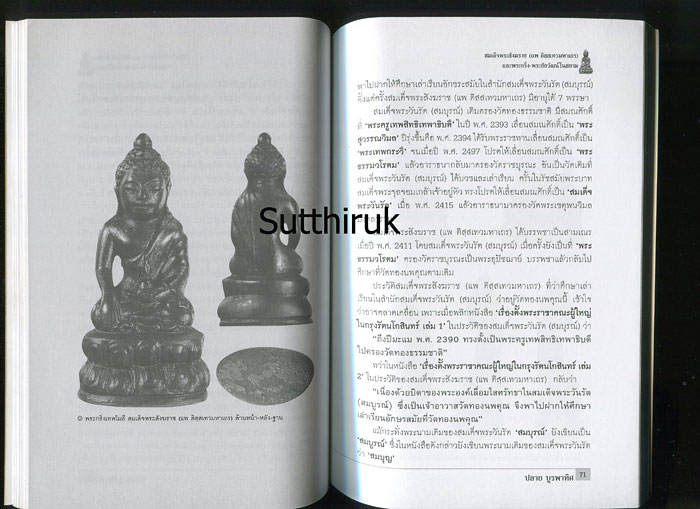 หนังสือ สมเด็จพระสังฆราช (แพ ติสสเทวมหาเถร) และพระกริ่ง-พระชัยวัฒน์ในสยาม