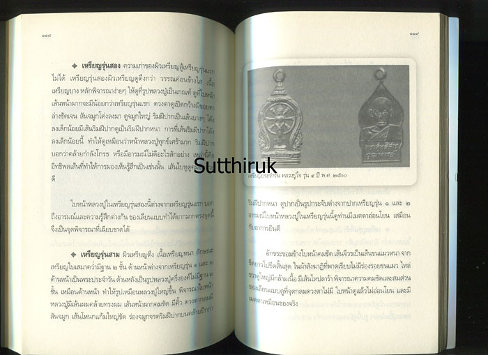 หนังสือ หลวงปู่ใจ วัดเสด็จ จ.สมุทรสงคราม พระอาจารย์ 6 แผ่นดิน