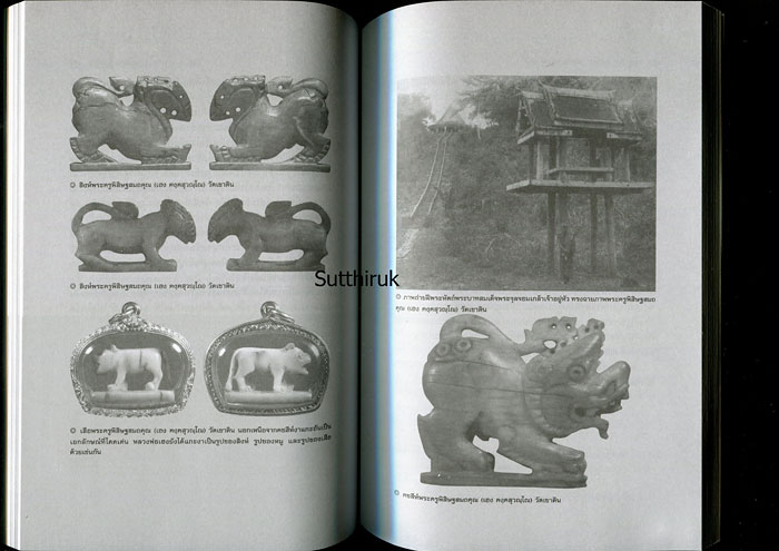 หนังสือ เสือ-สิงห์ สรรพสัตว์ในเครื่องรางของขลัง โดย ปลาย บูรพาทิศ