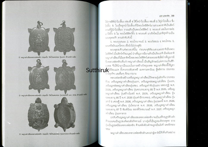 หนังสือ เสือ-สิงห์ สรรพสัตว์ในเครื่องรางของขลัง โดย ปลาย บูรพาทิศ