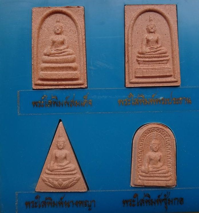 ชุดหลวงพ่อพระใส รุ่นกระเบื้องหลังคาโบสถ์ ปี41 12 พิมพ์เคา ะเดียว 