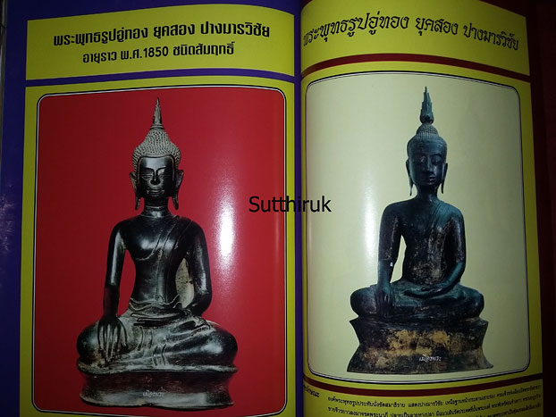 หนังสือ ปฎิมากรรม พระพุทธรูปบูชา เล่ม 2 โดย อ.คีโท ถั่วทอง