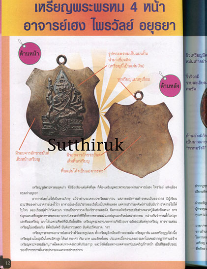 หนังสือ ศึกษาและสะสม ฉบับพิเศษ ชุมนุมเหรียญ เล่ม 4
