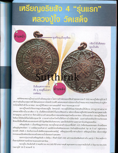 หนังสือ ศึกษาและสะสม ฉบับพิเศษ ชุมนุมเหรียญ เล่ม 4