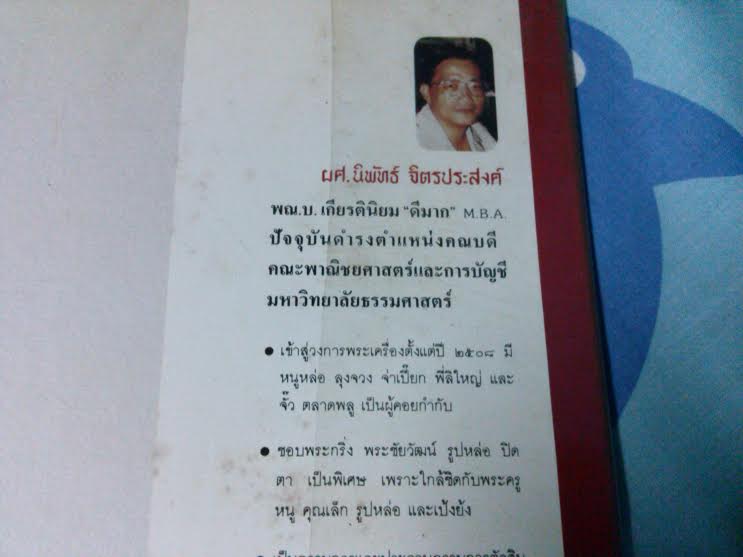 หายาก หนังสือภาพ พระกริ่ง พระชััยวัฒน์และรูปหล่อ โดย ผศ. นิพัทธ์ จิตรประสงค์