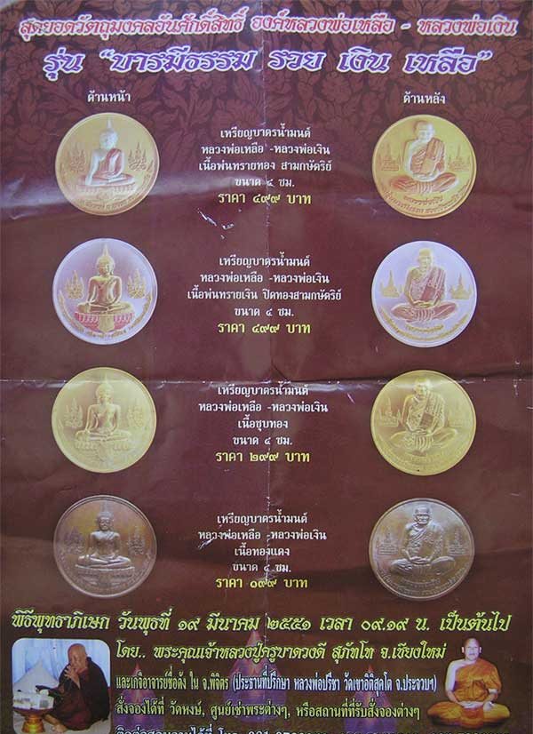 เหรียญบาตรน้ำมนต์ หลวงพ่อเงิน- หลวงพ่อเหลือ 3 กษัตริย์ รุ่นบารมีธรรม ปี 45 ขนาด 4 ซม......3 