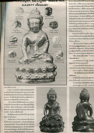 หนังสือ มหาโพธิ์ ฉบับพิเศษ หลวงปู่ทิม วัดละหารไร่