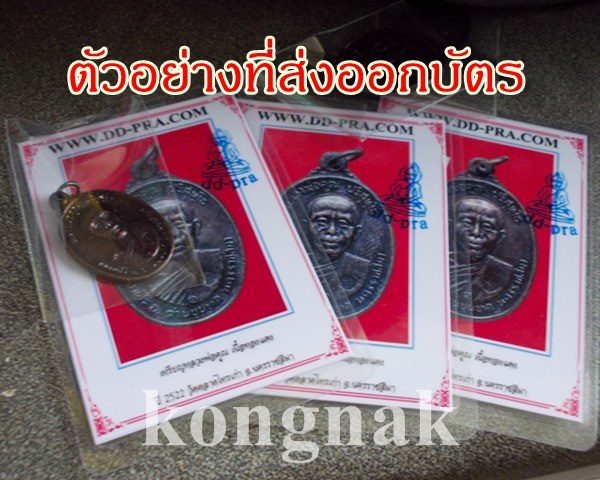 เริ่มเคาะแรก***(5เหรียญ)*หลวงพ่อคูณตลาดไทรเก่า ปี 22 เนื้อทองแดง