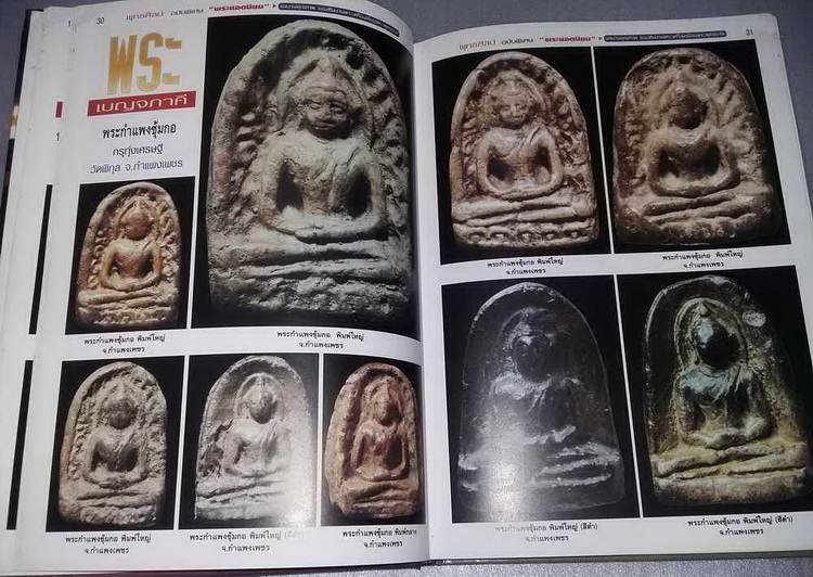 หนังสือพุทธศิลป เคาะเดียวครับ