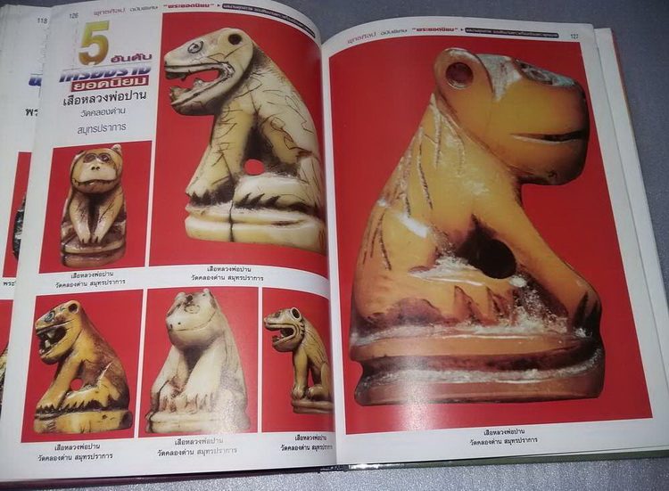 หนังสือพุทธศิลป เคาะเดียวครับ