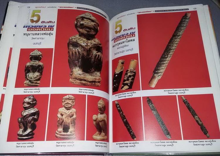 หนังสือพุทธศิลป เคาะเดียวครับ